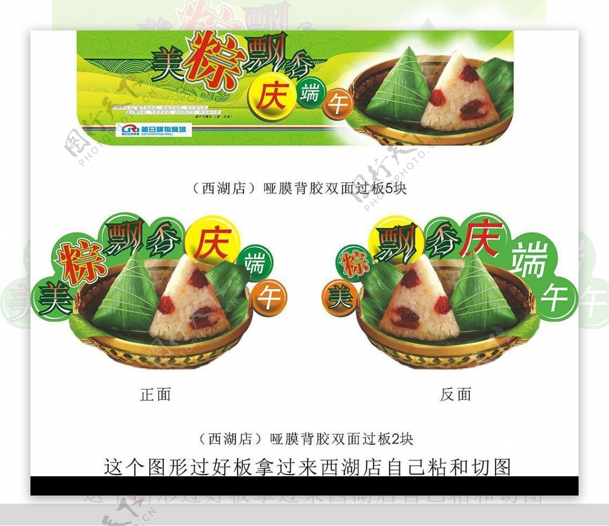端午节香粽POP商场节日图片
