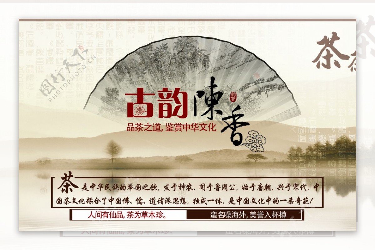 茶中国风图片