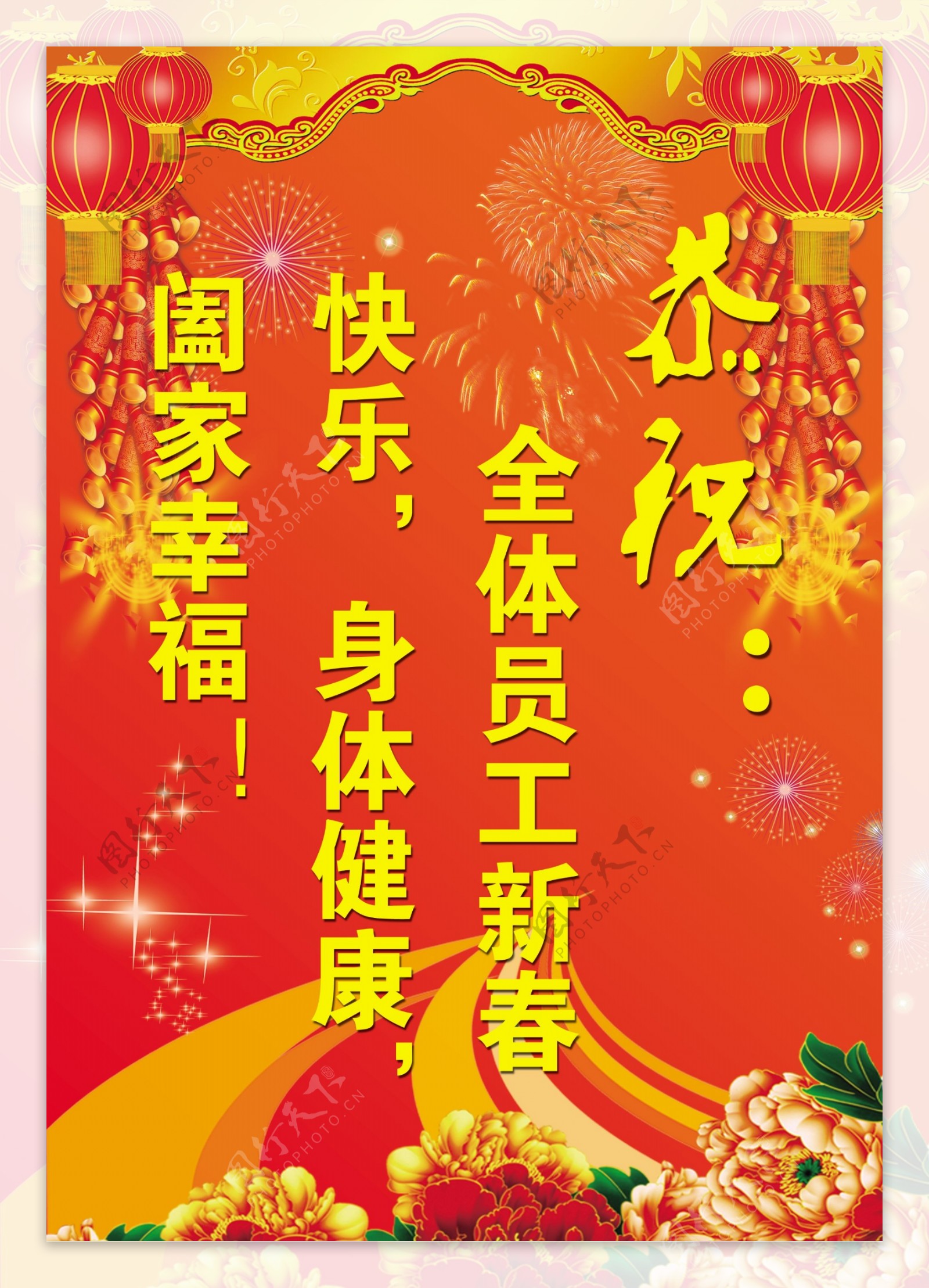 恭祝新春图片