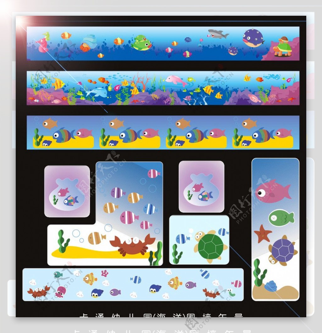 幼儿园卡通海洋围墙图片