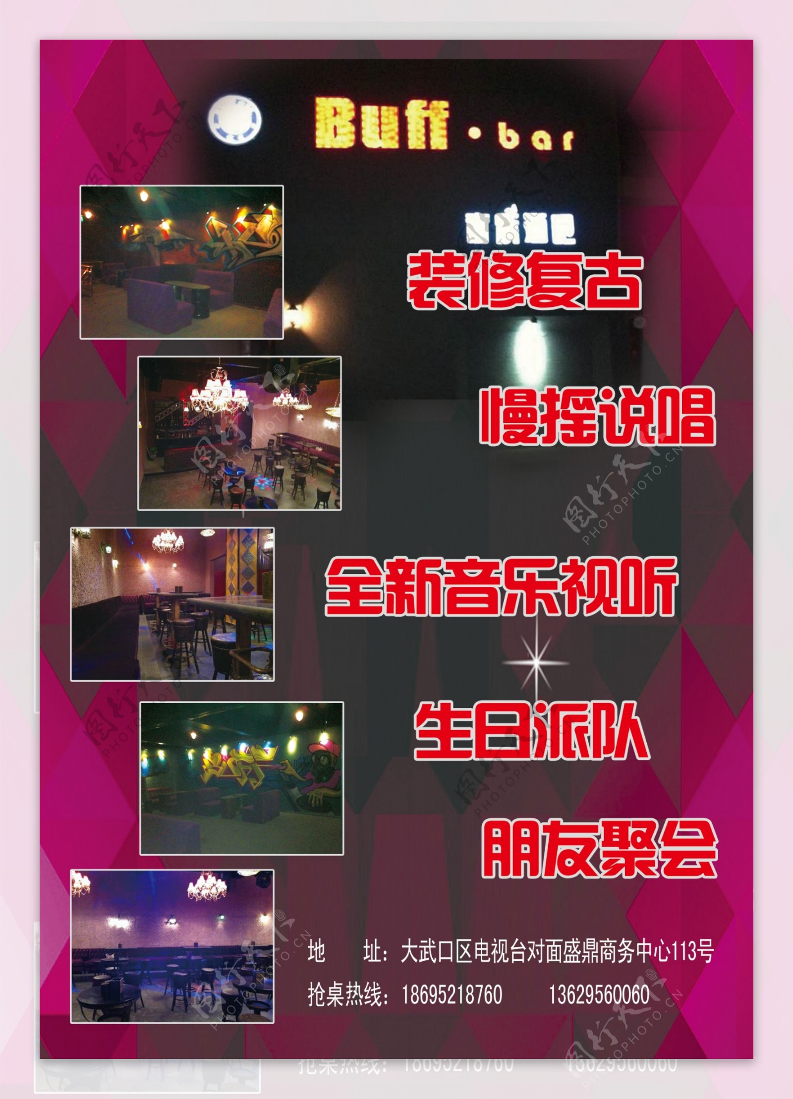 个性酒吧宣传彩页图片