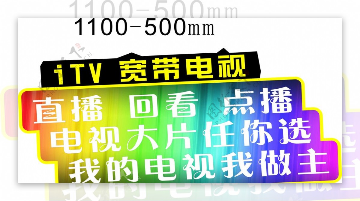 iTV宽带电视图片