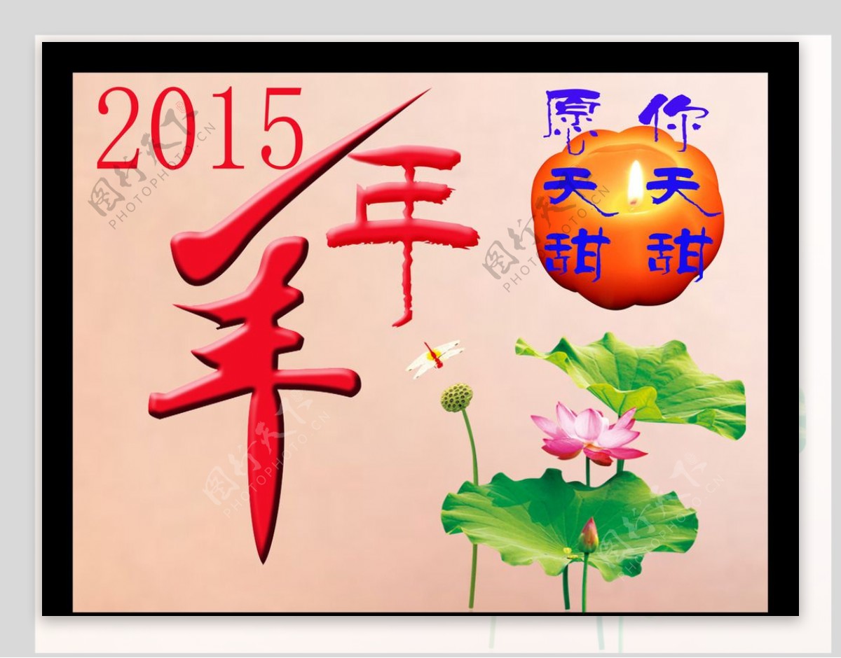 2015羊年贺卡图片