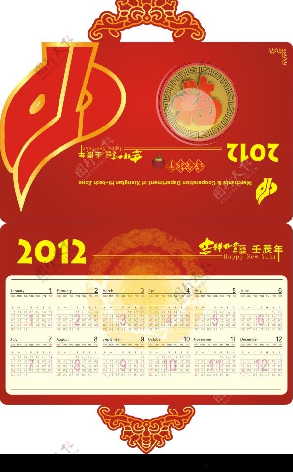 2012年折叠台历图片