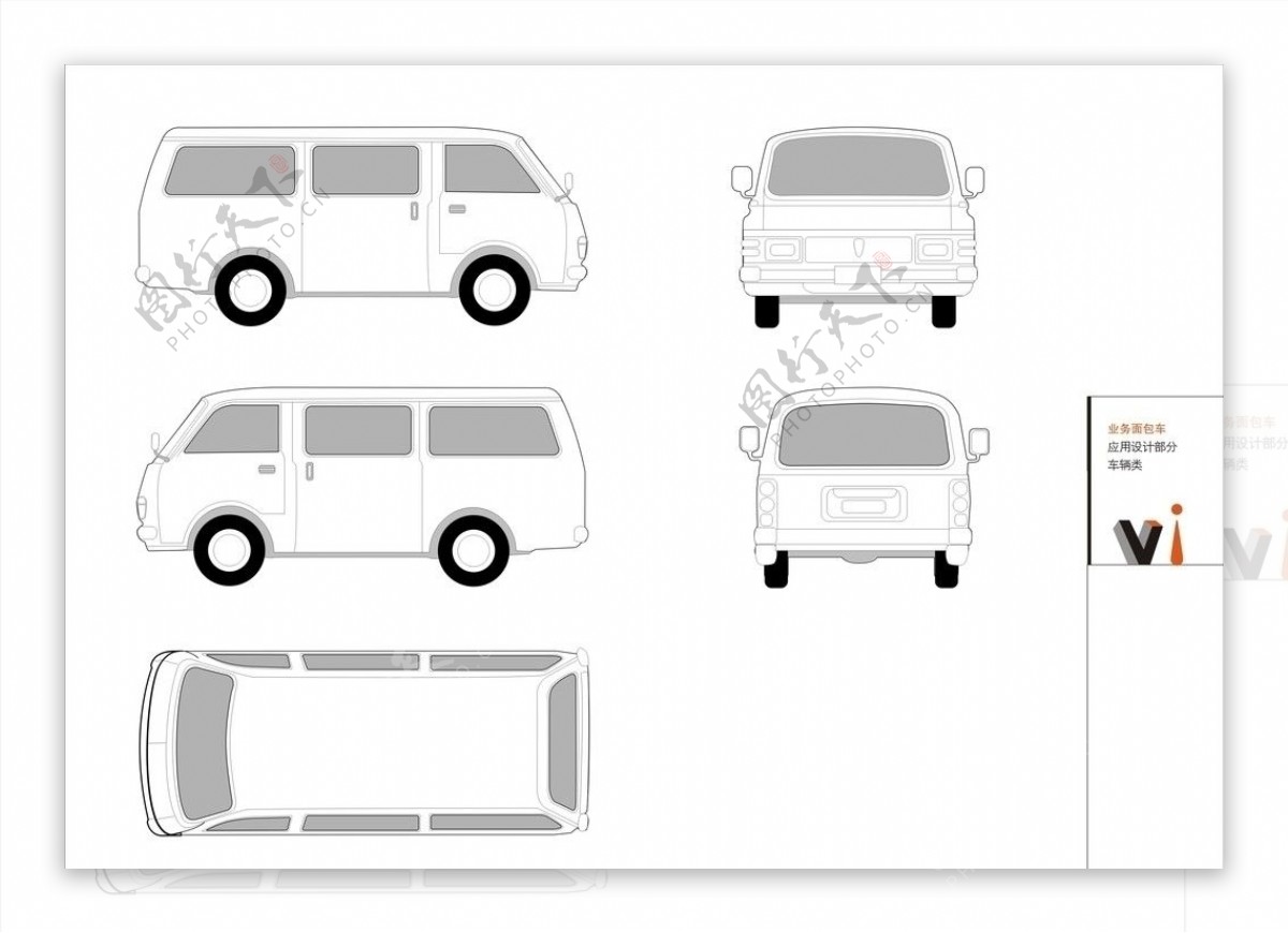 VIS视觉识别系统交通类车辆业务面包车图片