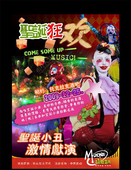 圣诞节狂欢小丑表演海报图片