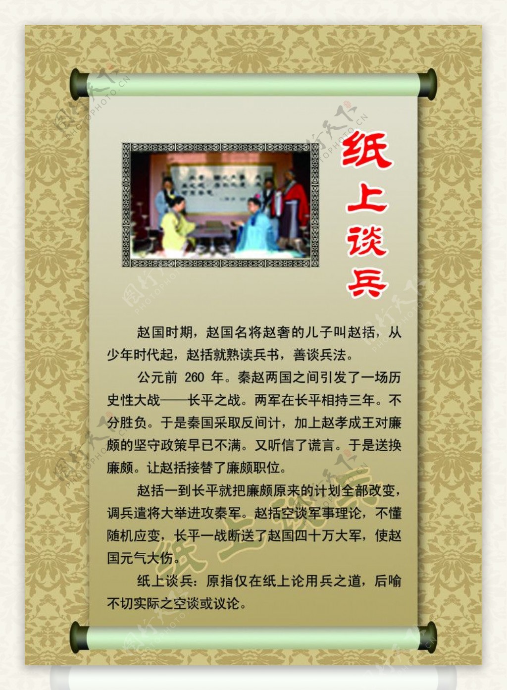 中华成语故事纸上谈兵图片素材-编号16882518-图行天下