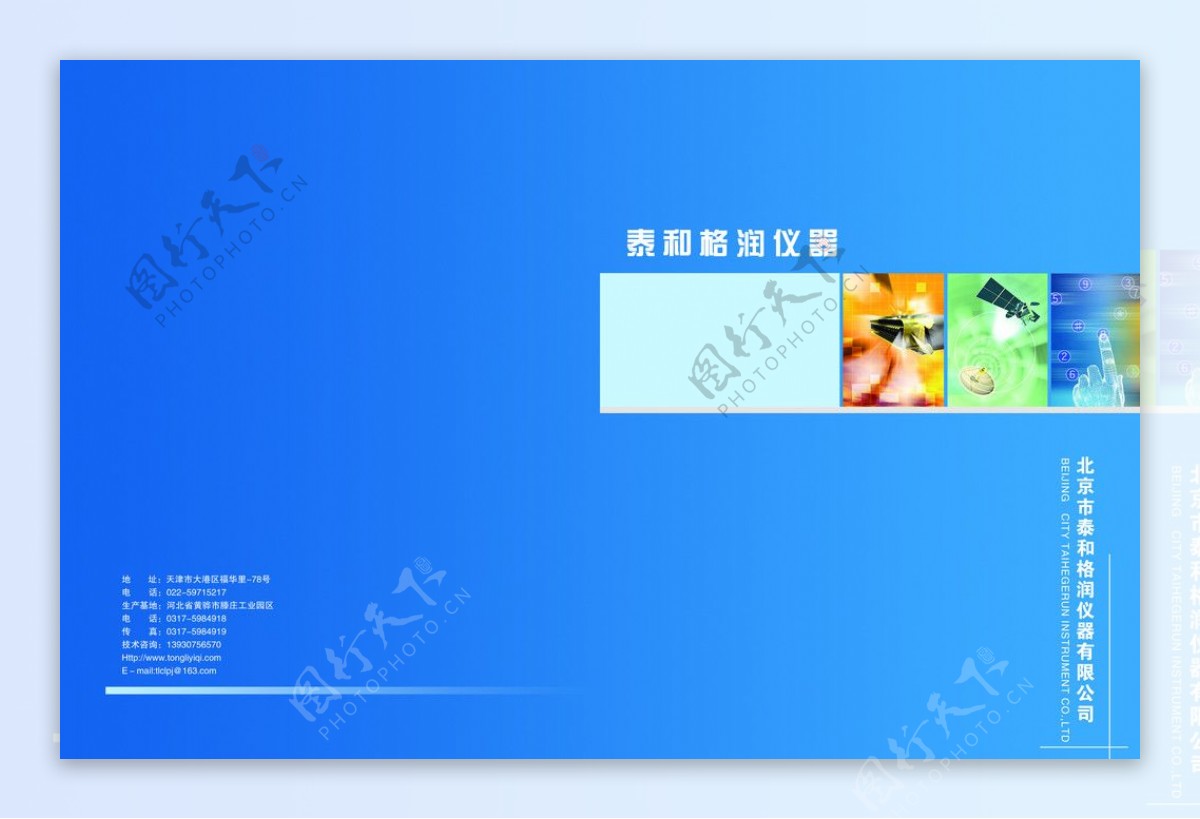 仪器画册封面图片