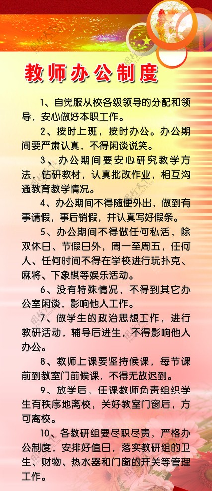 教师办公制度图片