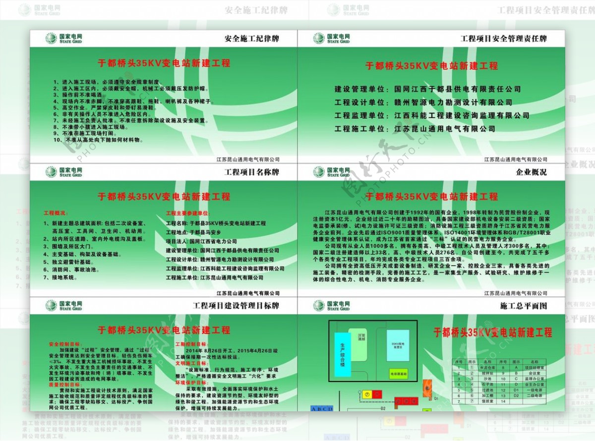 国家电网图片