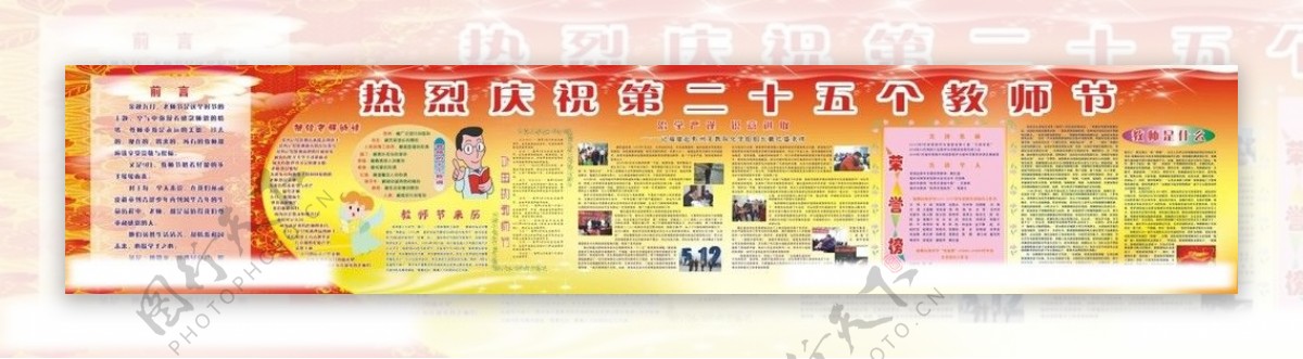 教师节宣传栏图片