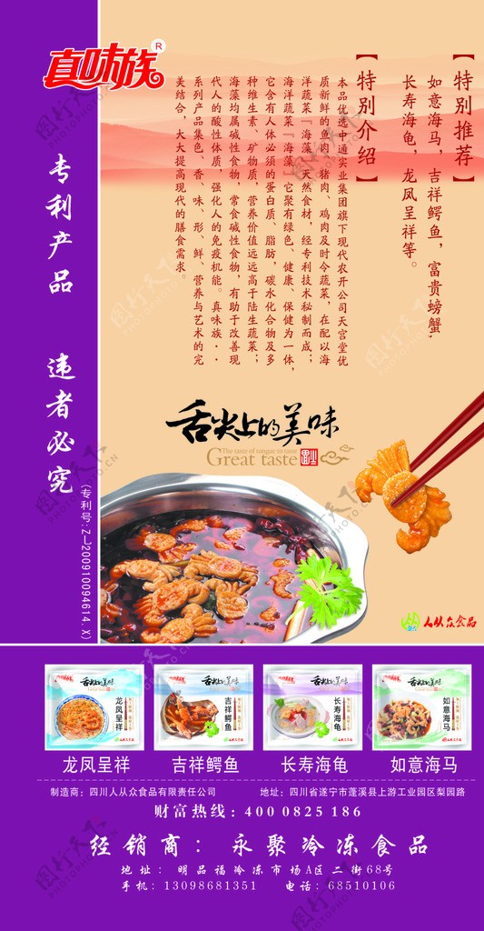 舌尖上的美味图片