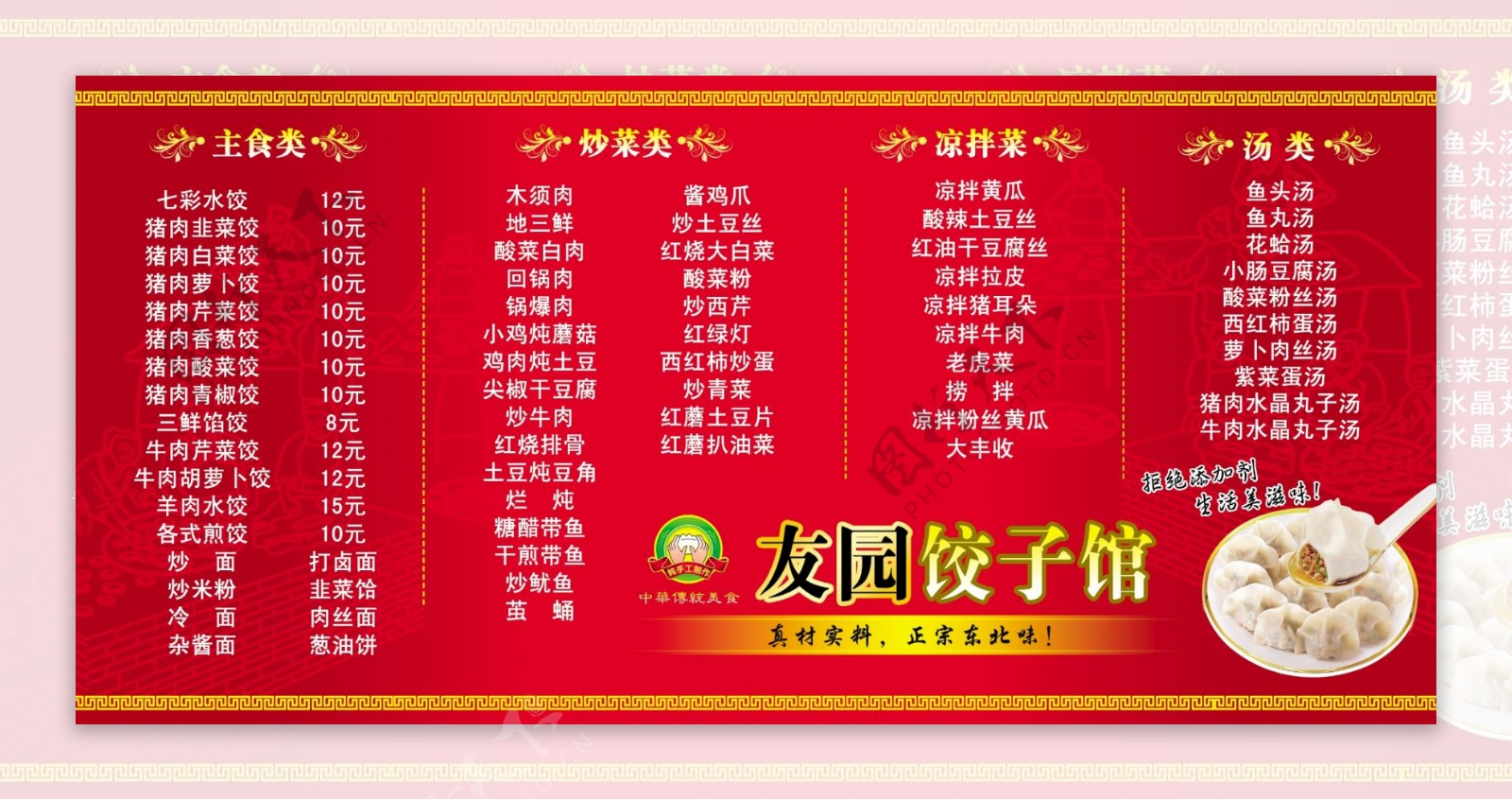 东北饺子馆菜单价目表图片