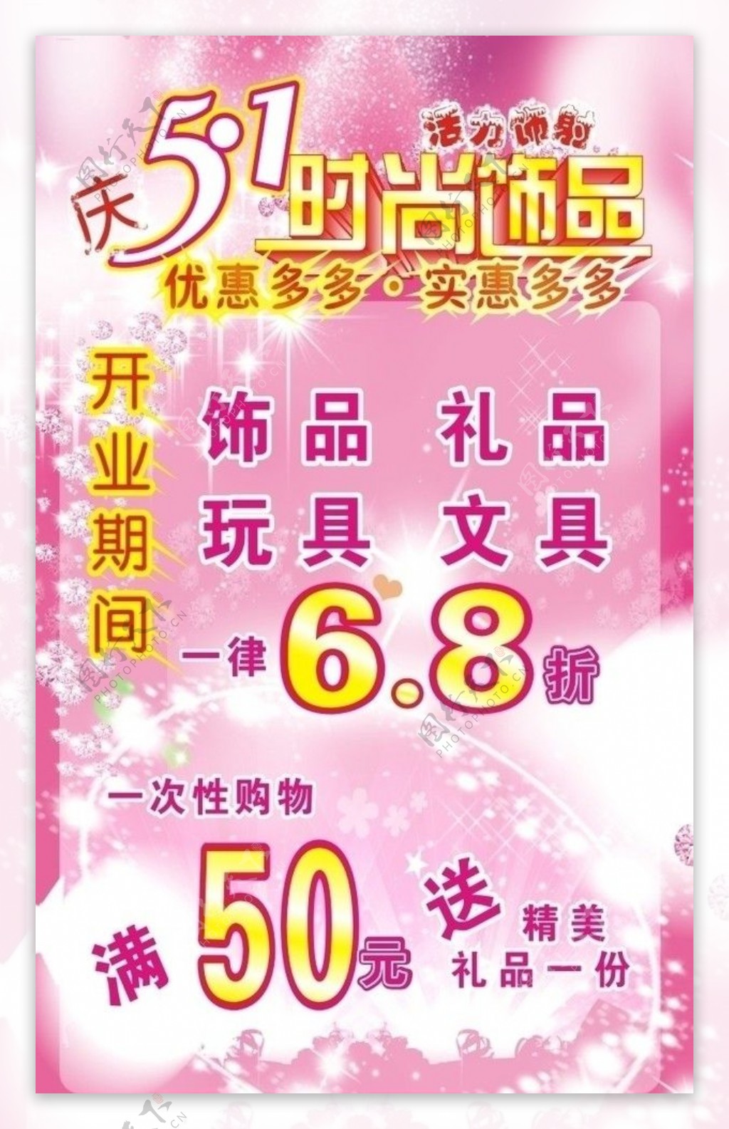 51海报图片