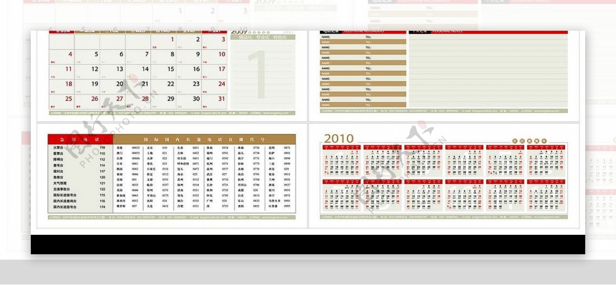新款2009台历含2010年图片