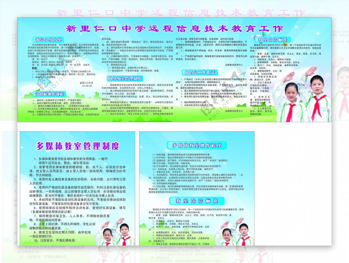 新里仁口中学宣传栏图片