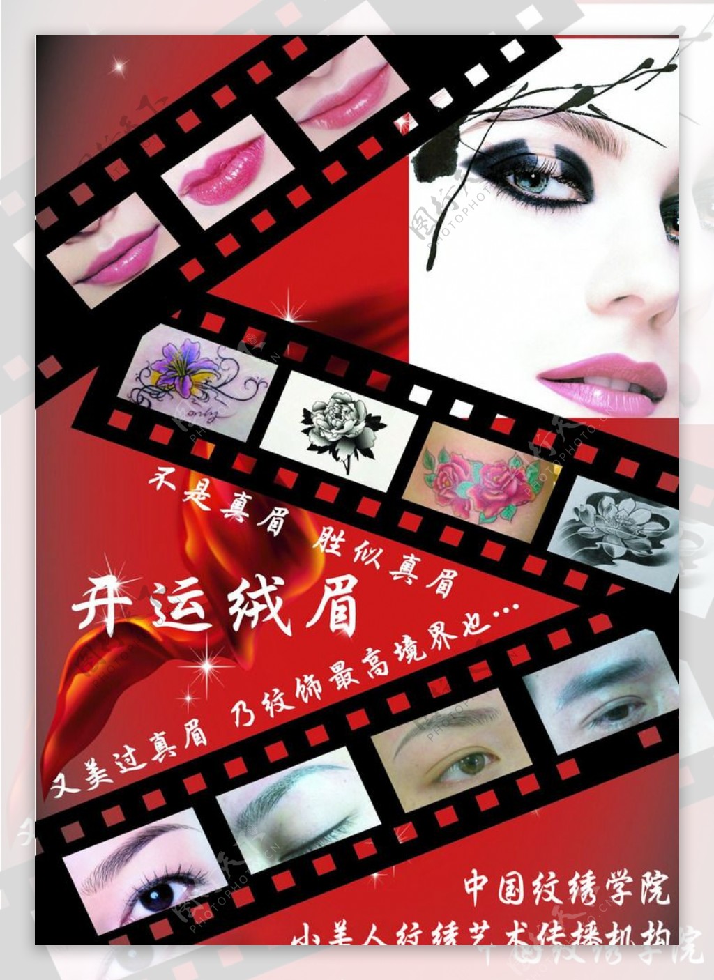 化妆美容院专用海报图片