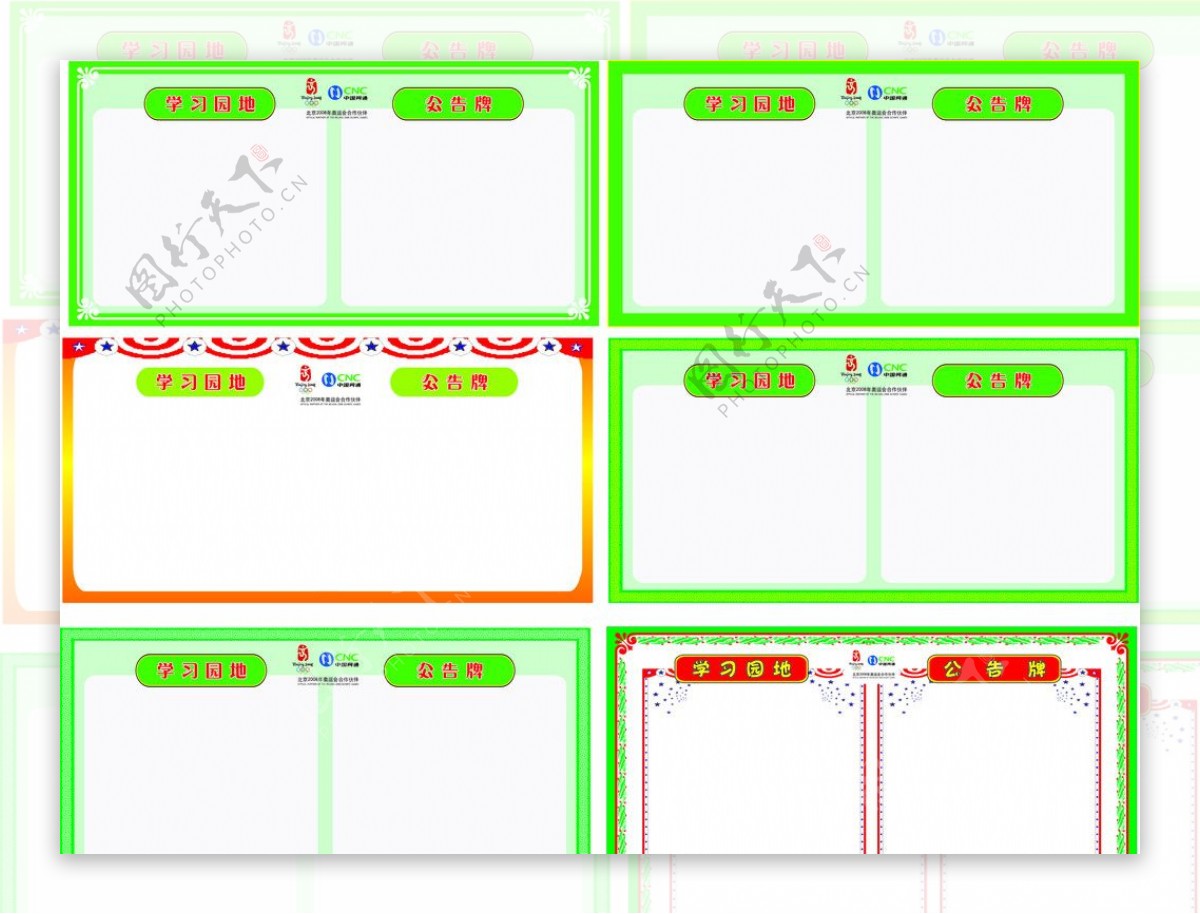 学习园地公告牌图片