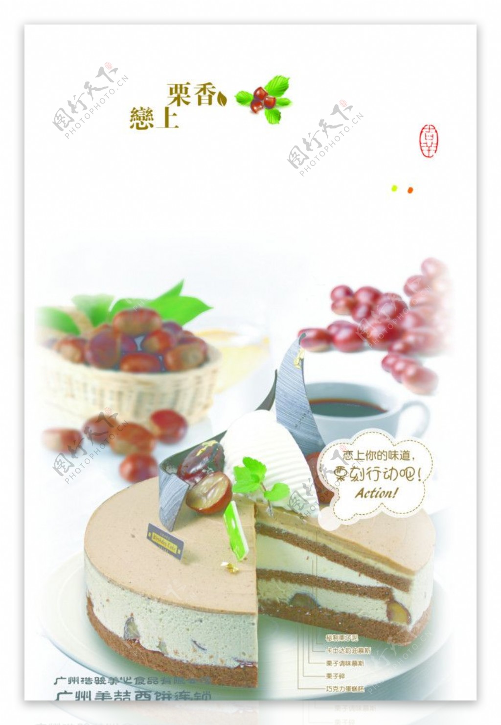 栗子蛋糕图片