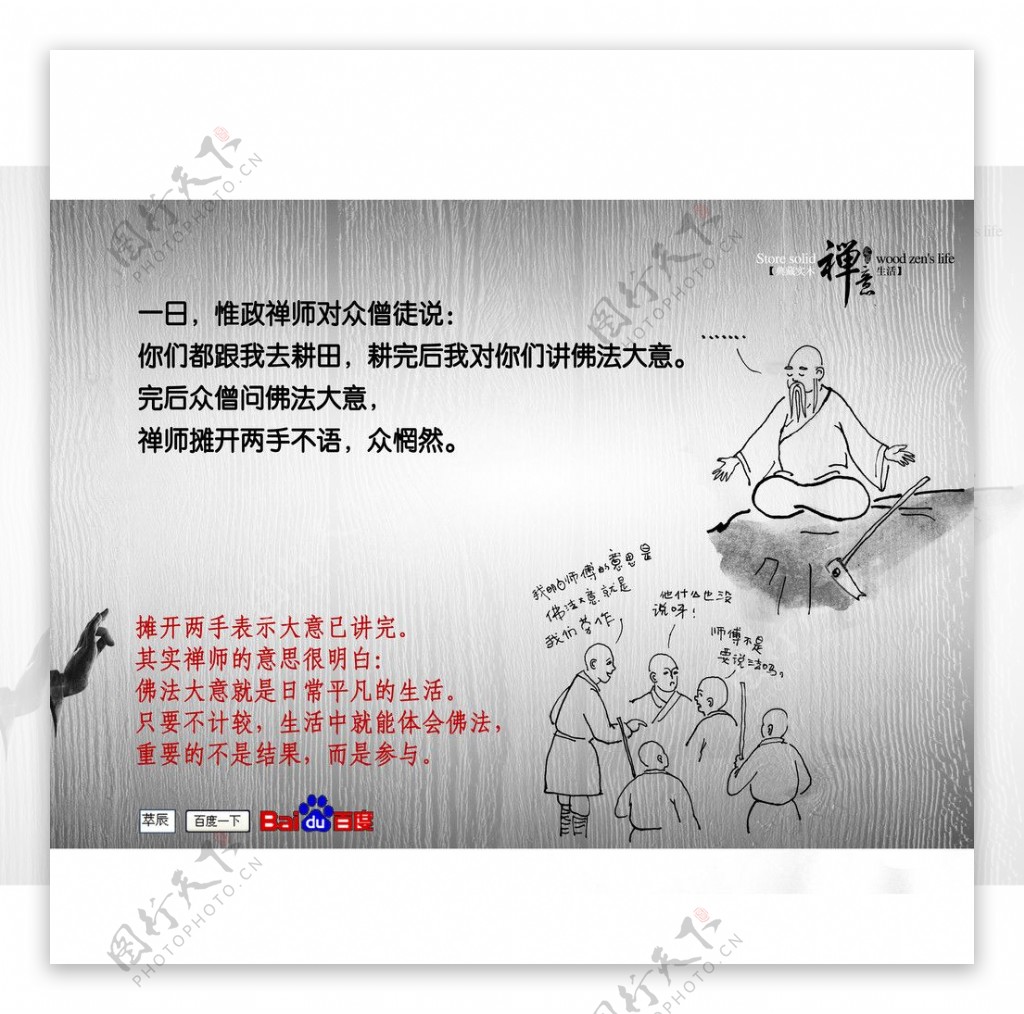 禅宗漫画系列展板图片