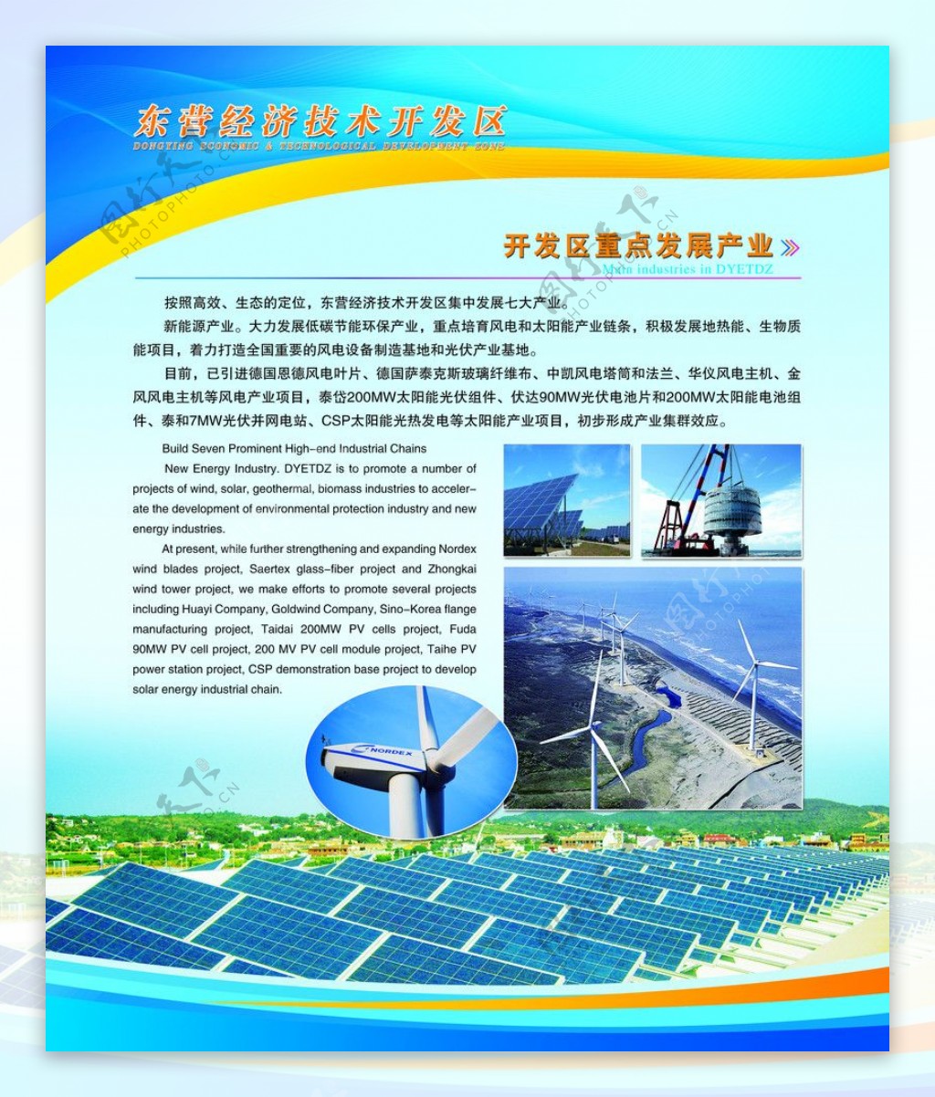 东营经济技术开发区展会展板图片