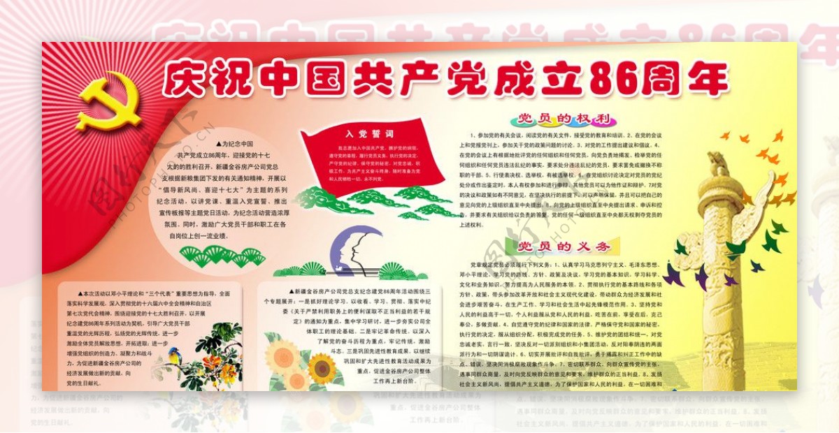 庆祝中国共产党成立86周年图片