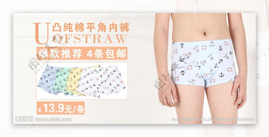 淘宝内裤促销广告图片