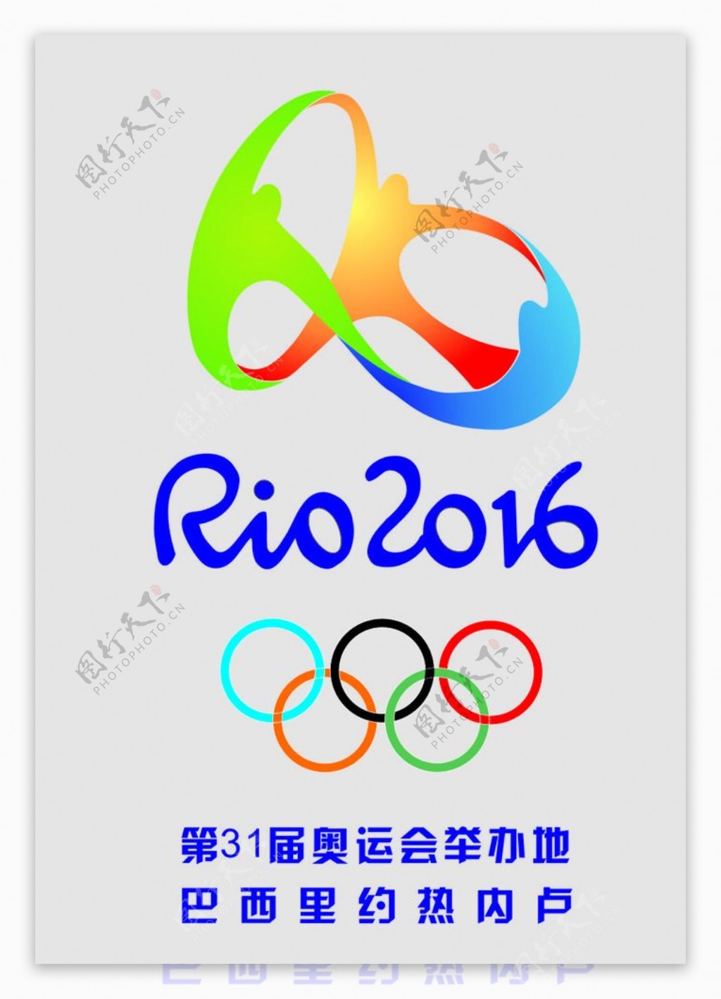 巴西里约奥运会会徽图片