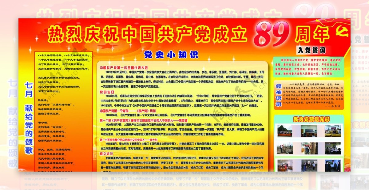 庆中国89周年庆图片