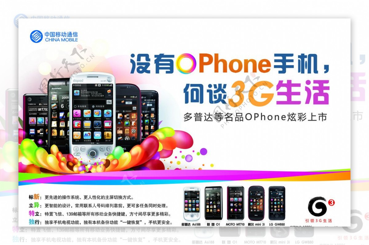 G3手机报广图片