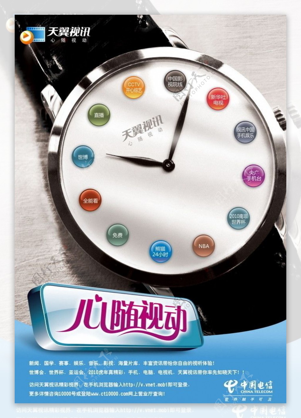 中国电信天翼3G互联网手机天翼视讯海报图片