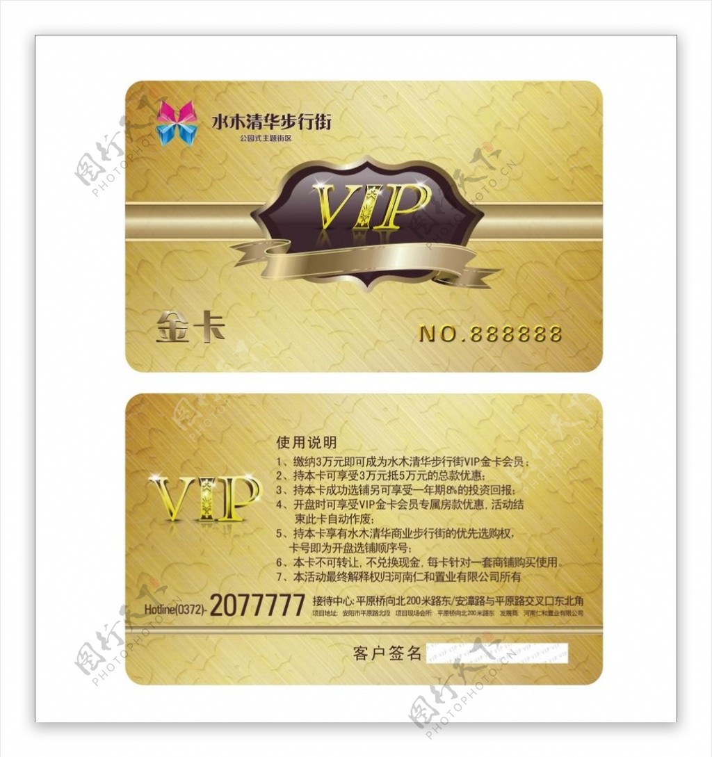 商铺VIP卡图片