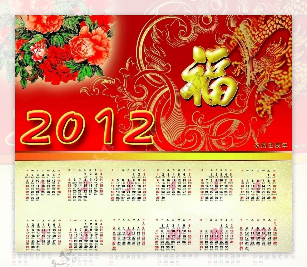 2012日历图片