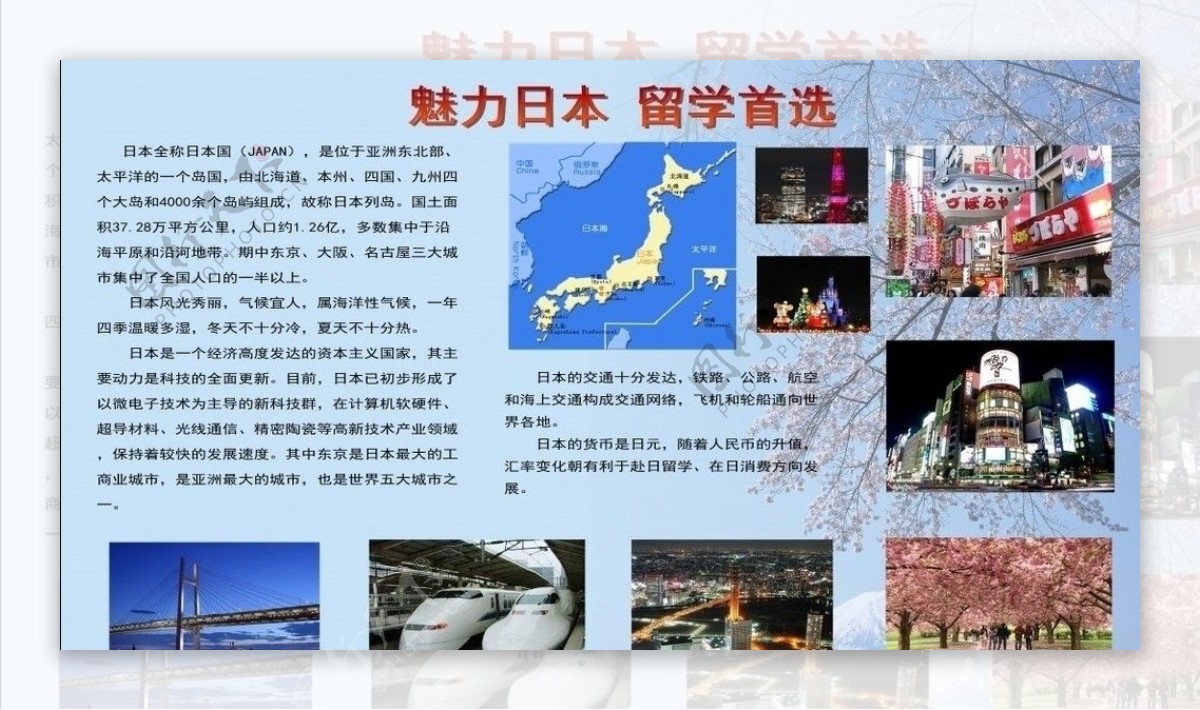 留学日本宣传广告之优势与条件篇图片
