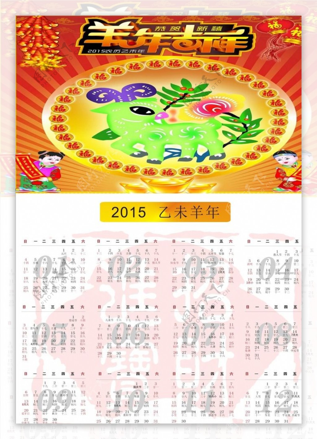 2015年日历图片