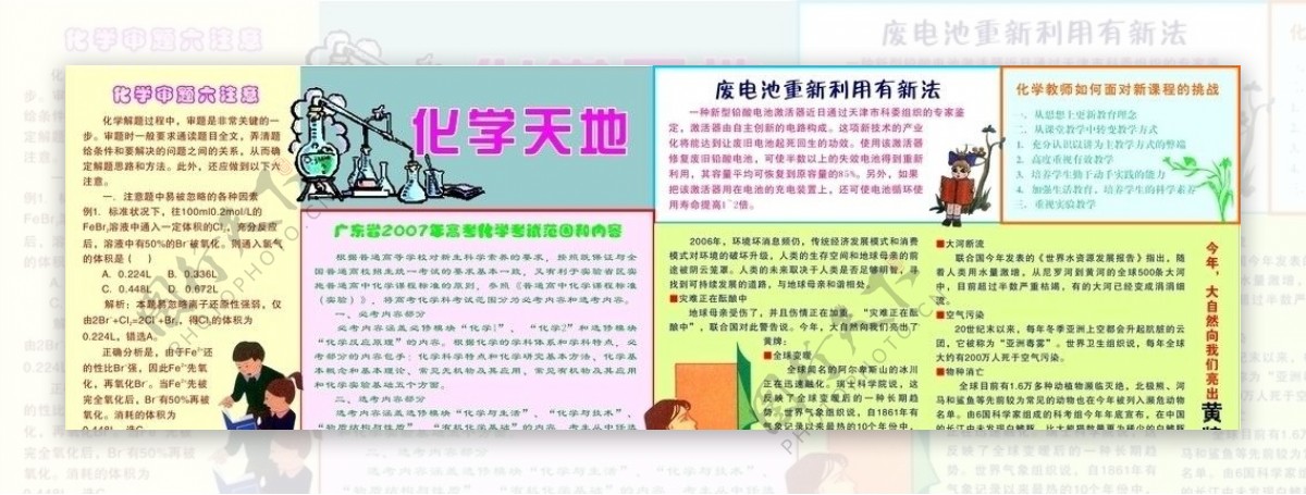 化学教育宣传栏图片