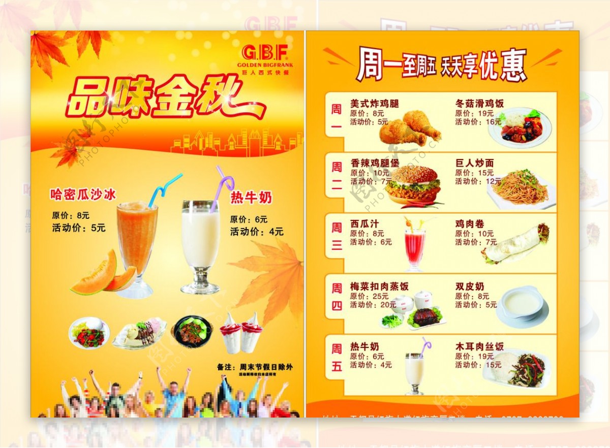 秋季餐饮宣传单图片