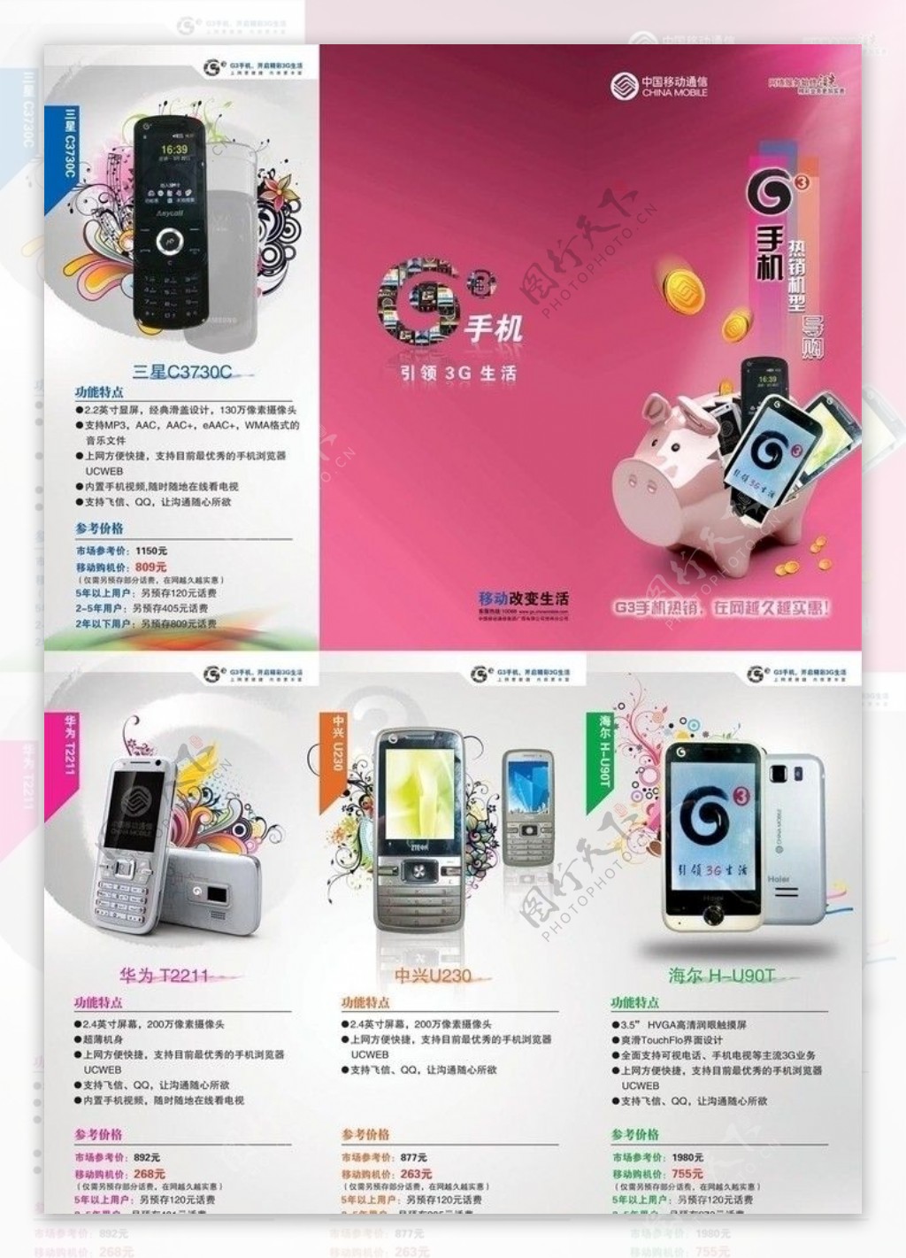 中国移动3G手机折页图片