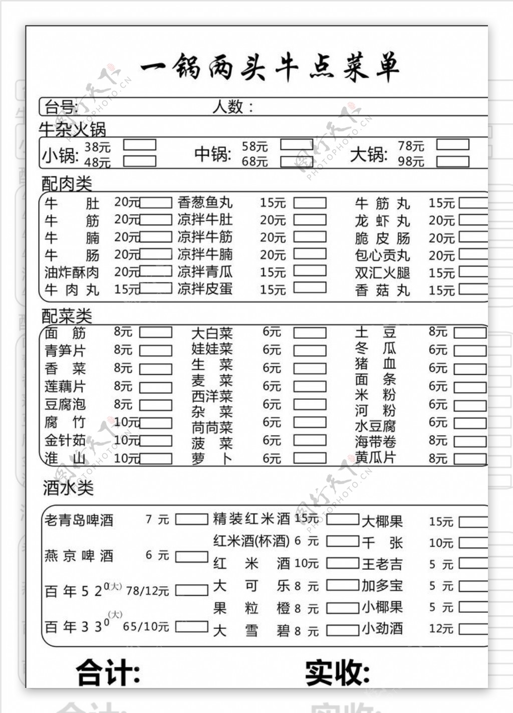 点菜单图片