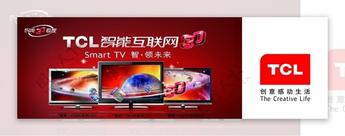 TCL3D电视图片