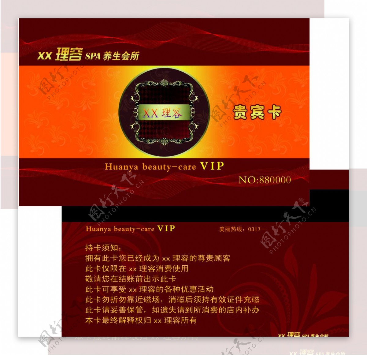 美容VIP磁条卡图片