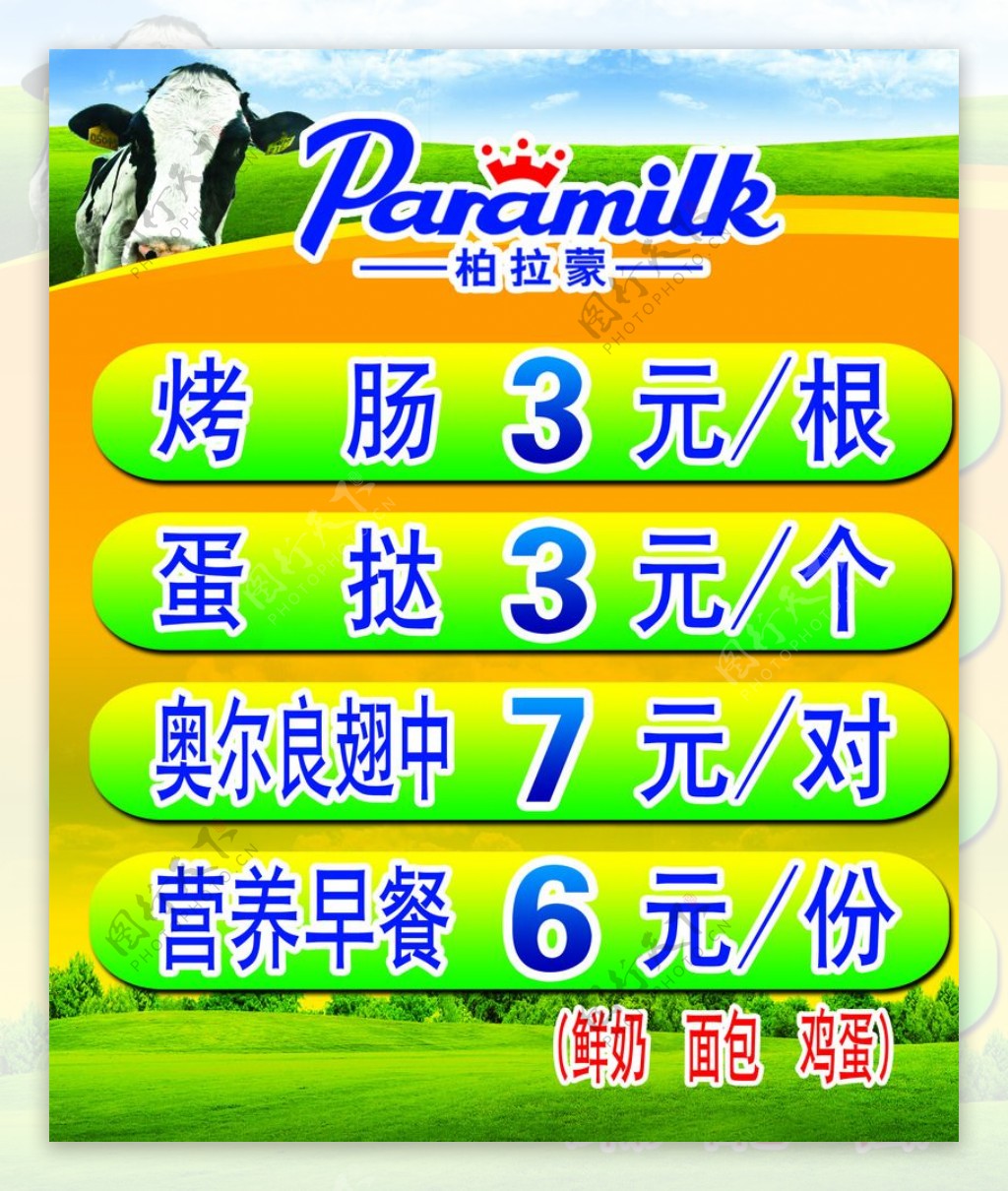 牛奶价格表图片