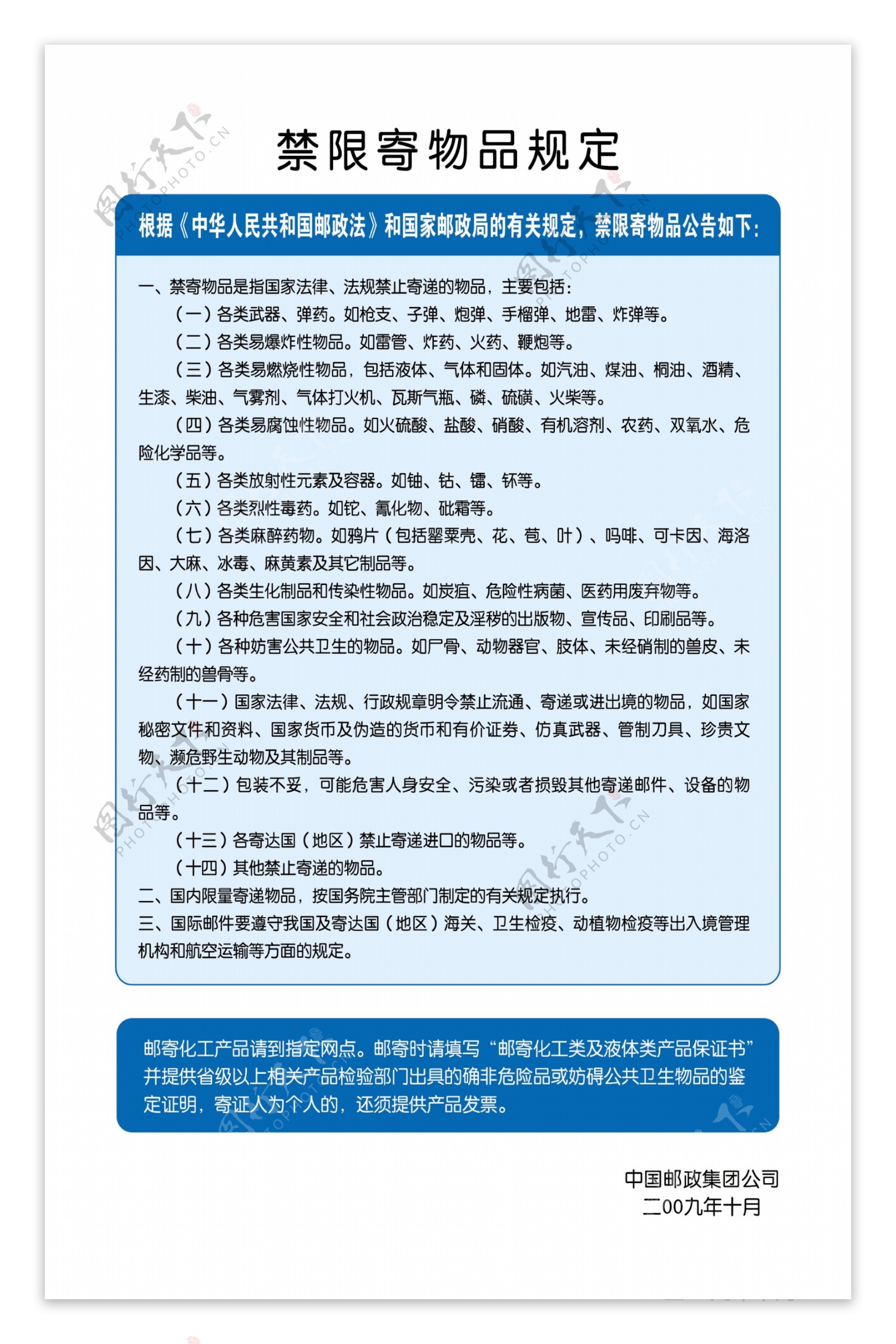 邮政禁限寄物品规定图片