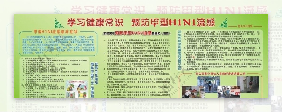 预防甲型HINI流感板报图片