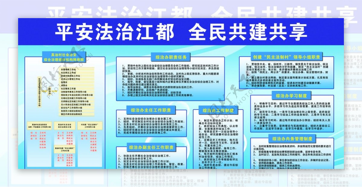 社会治安图片