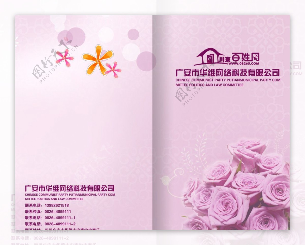 紫色鲜花画册封面源文件下载图片