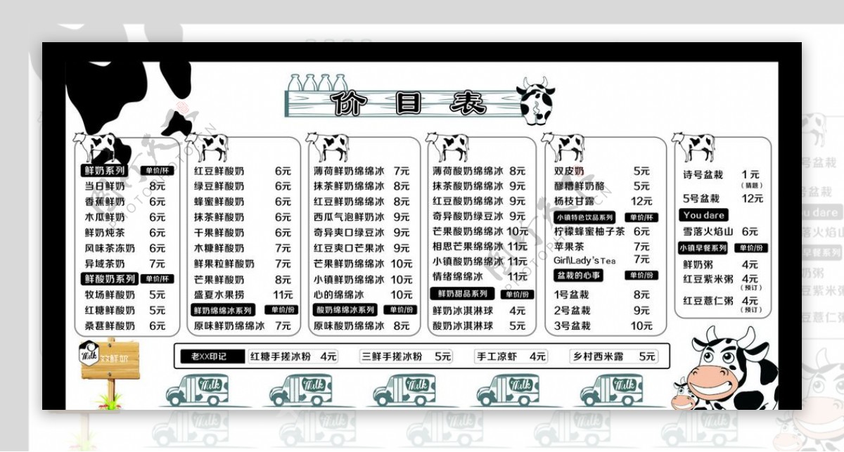 奶茶店价目表图片