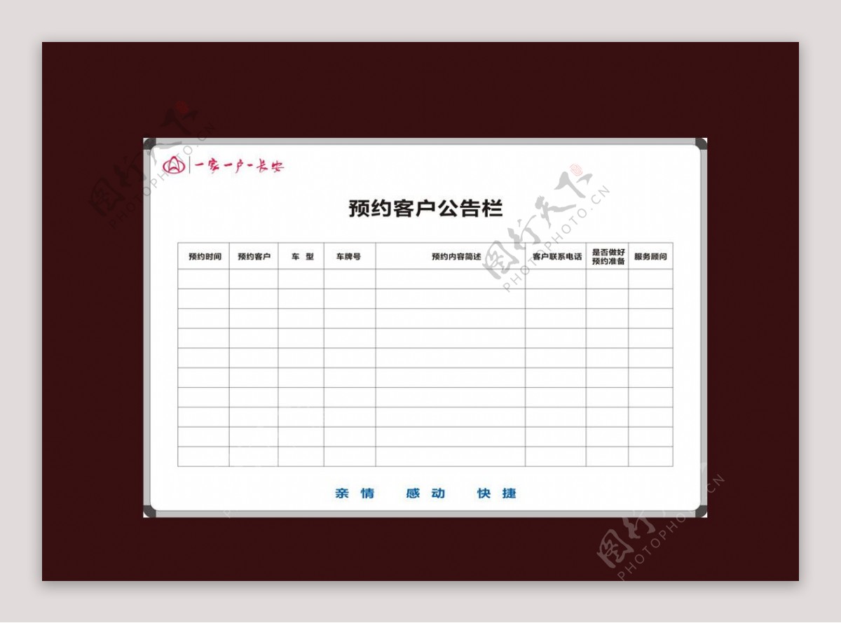 预约客户公告栏图片