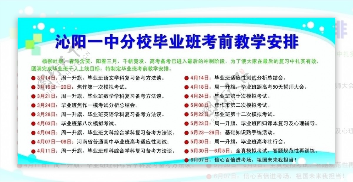 学校考前教学安排图片