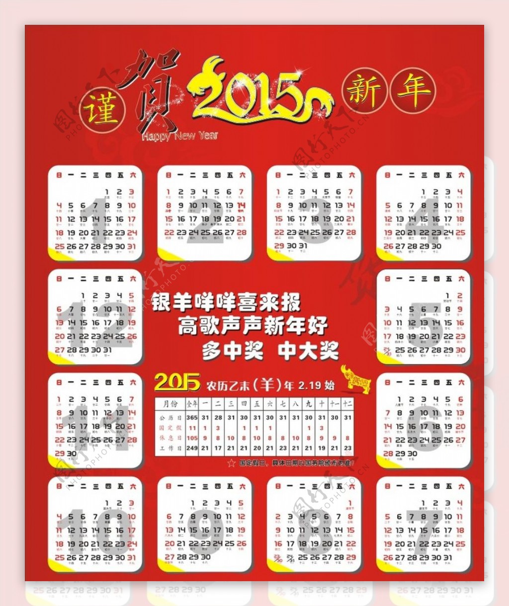 2015年历图片